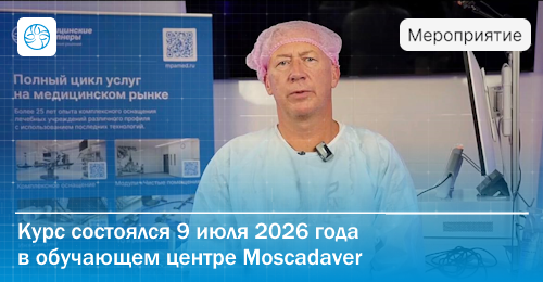 Пилотный курс по чрескожной дилатационной трахеостомии: старт образовательного проекта